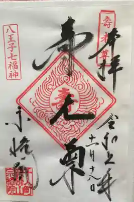宗格院の御朱印