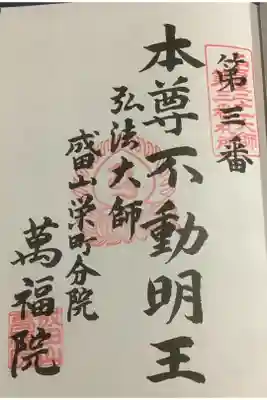名古屋廿一大師の朱印です