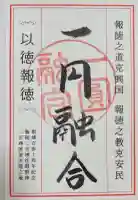 報徳二宮神社の御朱印