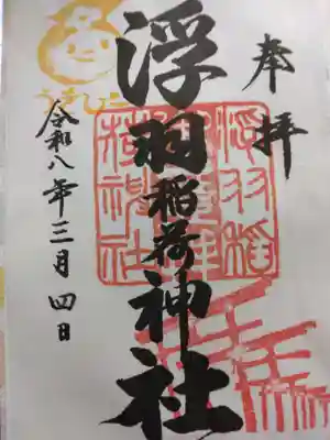 浮羽稲荷神社(福岡県)