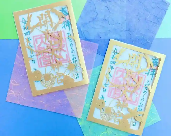 開成山大神宮の御朱印