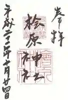 檜原神社(大神神社摂社)(奈良県)