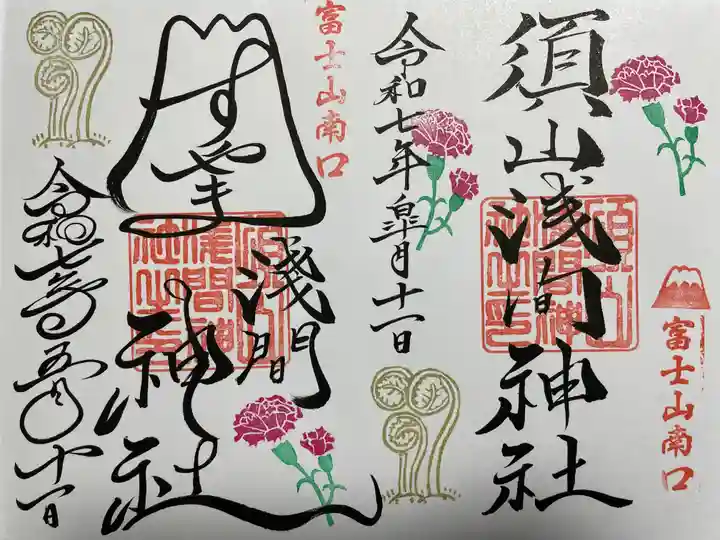 須山浅間神社(静岡県)