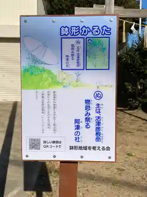 阿津社のその他建物