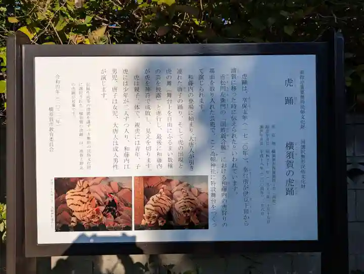 為朝神社(神奈川県)