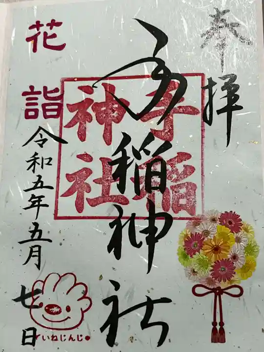 手稲神社(北海道)