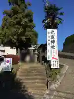 九重神社のその他建物