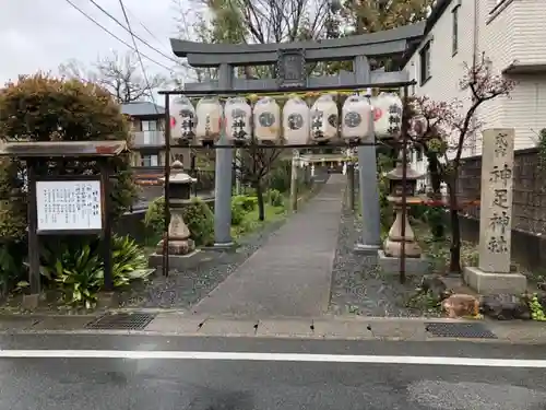 神足神社の鳥居