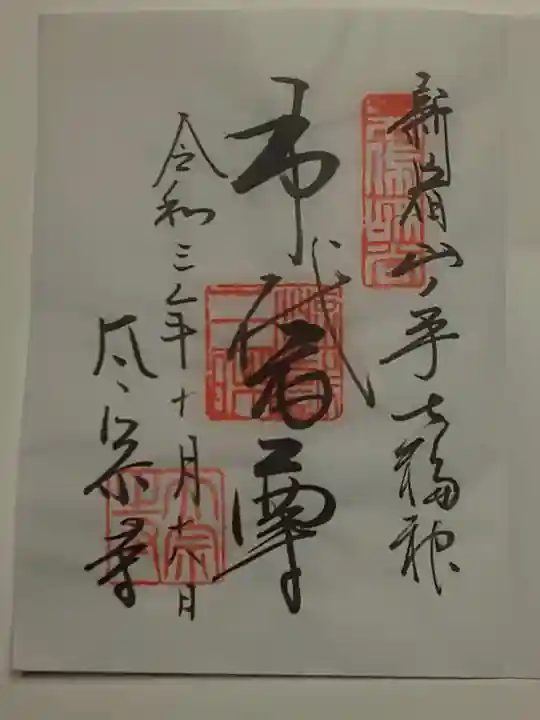 太宗寺の御朱印