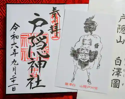 戸隠神社中社(長野県)