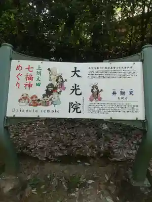 大光院 新田寺(群馬県)