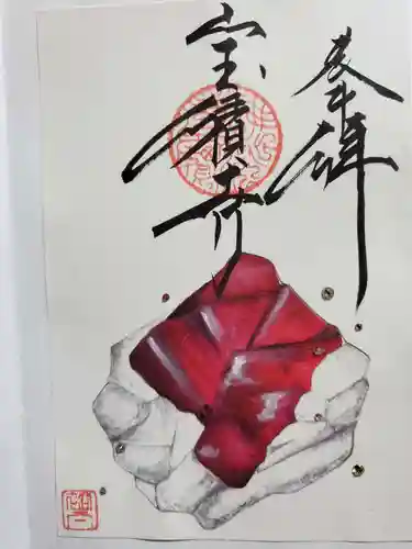 宝積寺の御朱印