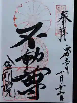 金剛院(京都府)