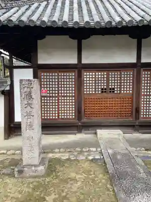 野中寺のその他建物