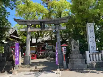 高知八幡宮(高知県)