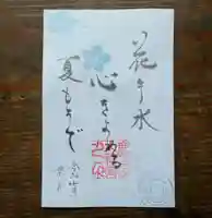 鹿島大神宮の御朱印