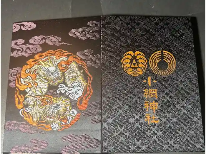小網神社の御朱印帳
