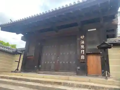 三十三間堂本坊　妙法院門跡(京都府)