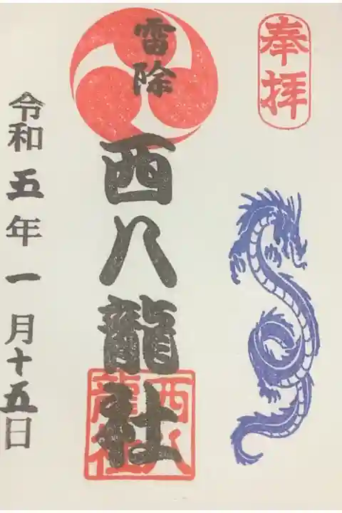 令和5年度の初の御朱印です。
特にこれといって変わりはないのですが、新年のご挨拶も兼ねて参拝していましたよ。