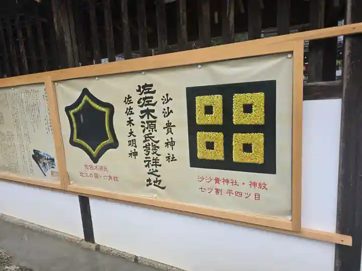 沙沙貴神社(滋賀県)