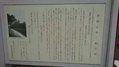 亀井院の歴史