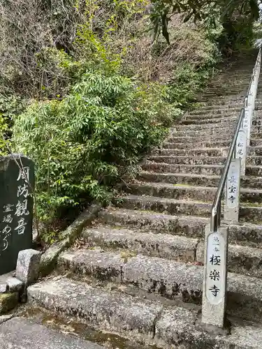 二井寺山極楽寺の建物その他