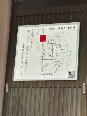 安居寺(富山県)