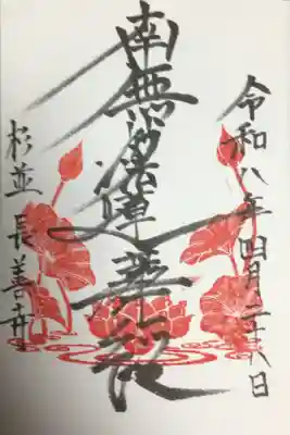 長善寺(東京都)
