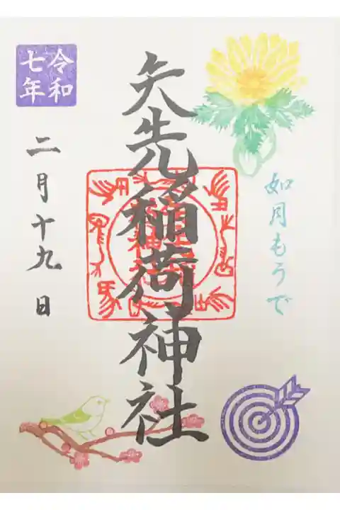 月詣御朱印 500円