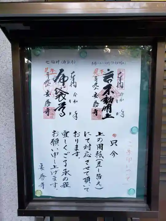 安養寺(東京都)