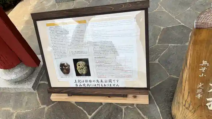 寿覚院光照寺のその他建物