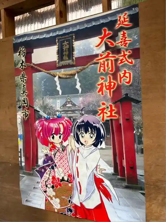 大前神社(栃木県)