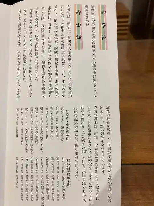 長野縣護國神社(長野県)