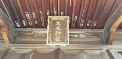 高木神社のその他建物