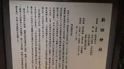 新田神社の歴史