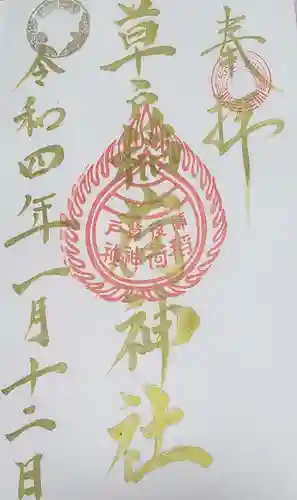 草戸稲荷神社(広島県)