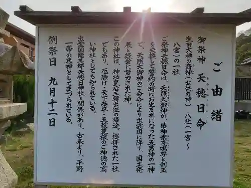 五宮神社の歴史