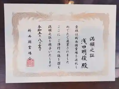 安養寺（立木観音）(滋賀県)