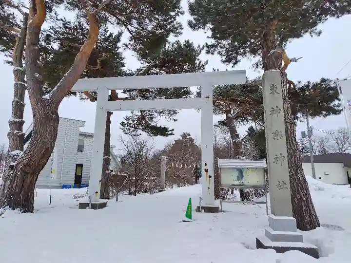 東神楽神社の鳥居