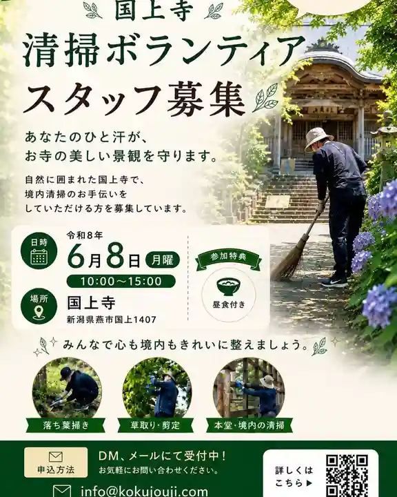 国上寺(新潟県)