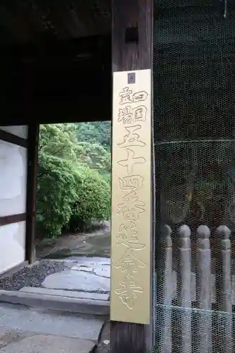 延命寺のその他建物