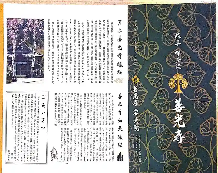 岐阜善光寺の授与品その他