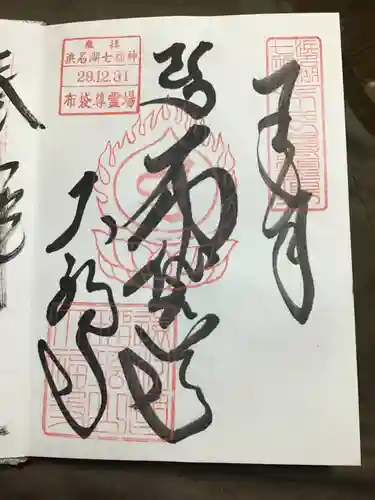 大福寺の御朱印