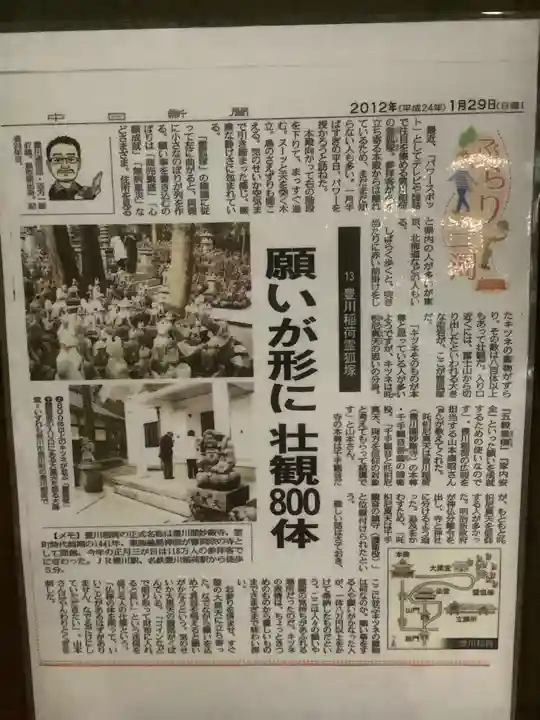 豊川閣 妙厳寺のその他建物