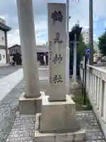 鶴見神社のその他建物