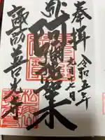 善光寺の御朱印