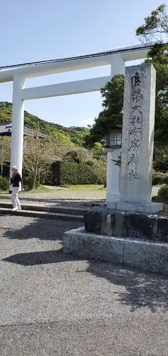 安房神社(千葉県)
