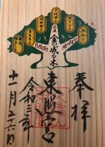 久能山東照宮の御朱印