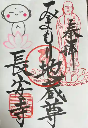 長安寺(群馬県)