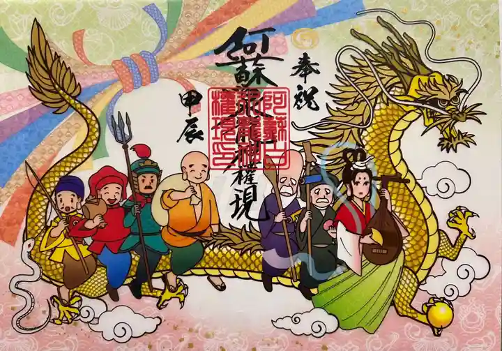 御朱印・御朱印帳：阿蘇白水龍神權現～白蛇神社～（熊本県中松駅